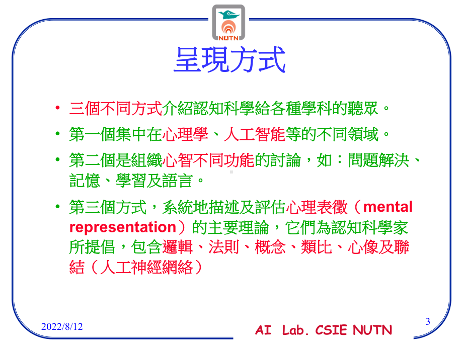 心智哲学人工智慧试验室课件.ppt_第3页