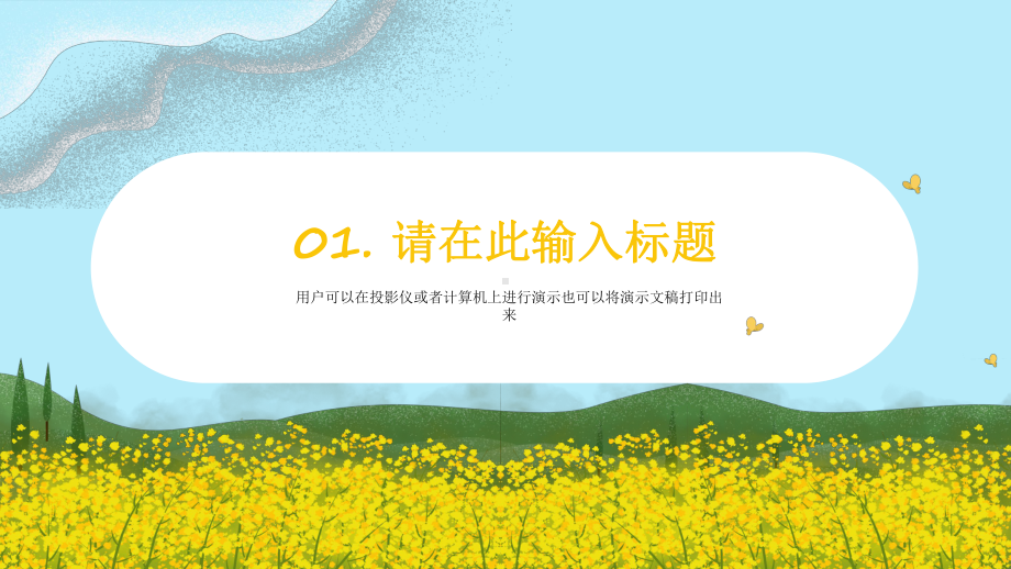 插画风小清新春季油菜花观赏模板课件.ppt_第3页