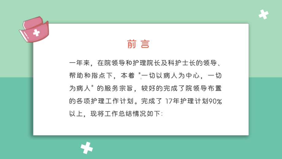 极简医护行业护士长年中述职报告模板课件.pptx_第2页