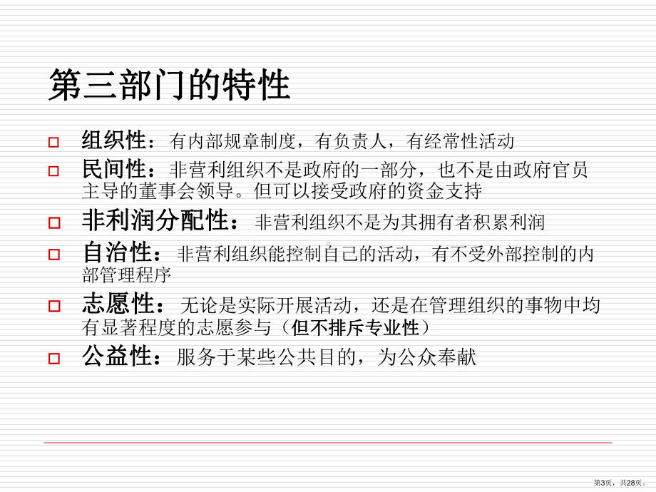 政府市场与第三部门课件.ppt_第3页