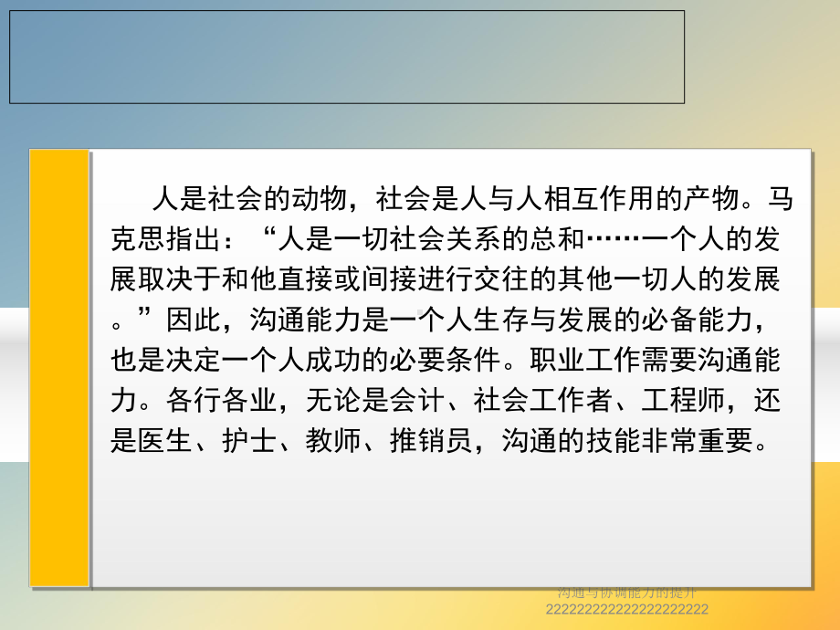 沟通与协调能力的提升课件.ppt_第3页