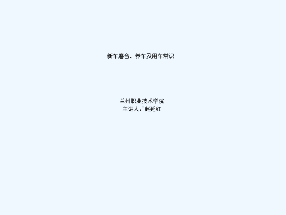 汽车安全常识讲堂汽车保养和使用课件.ppt_第2页