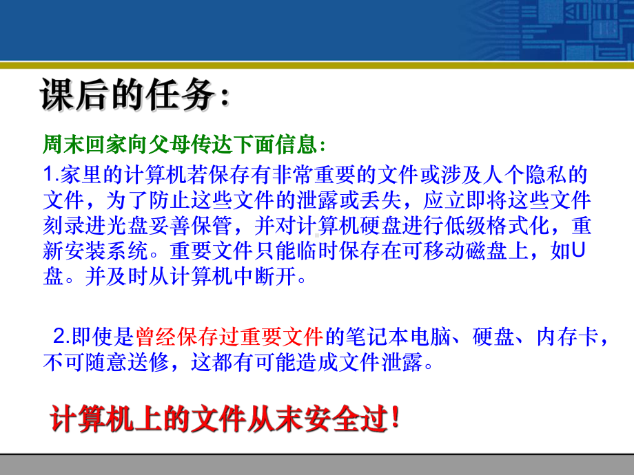 浙教版必修一信息技术基础7.3信息的安全与保护(15张))课件.ppt_第2页