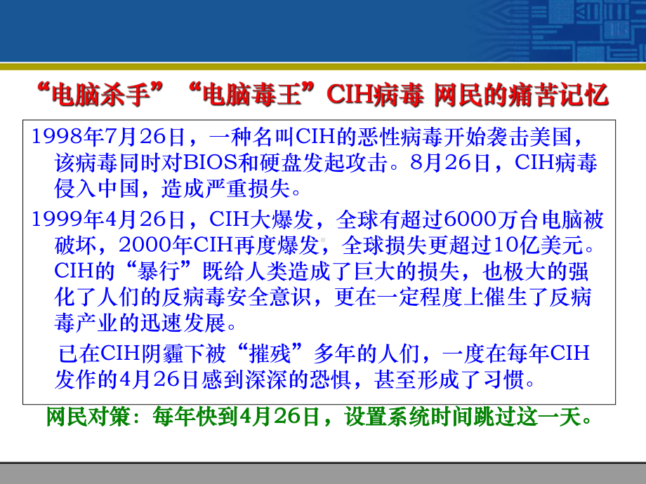 浙教版必修一信息技术基础7.3信息的安全与保护(15张))课件.ppt_第3页