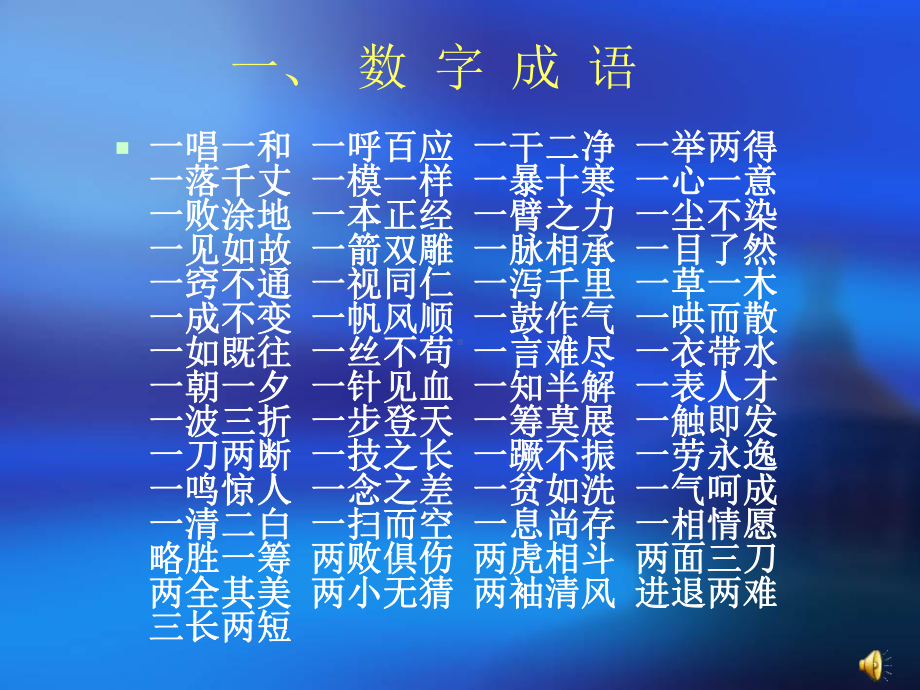 成语大全课件.ppt_第2页