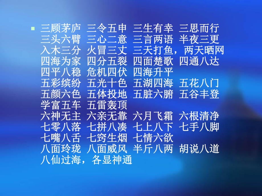 成语大全课件.ppt_第3页