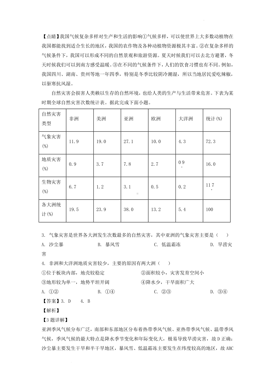 2022年内蒙古呼和浩特中考地理真题参考答案.doc_第2页