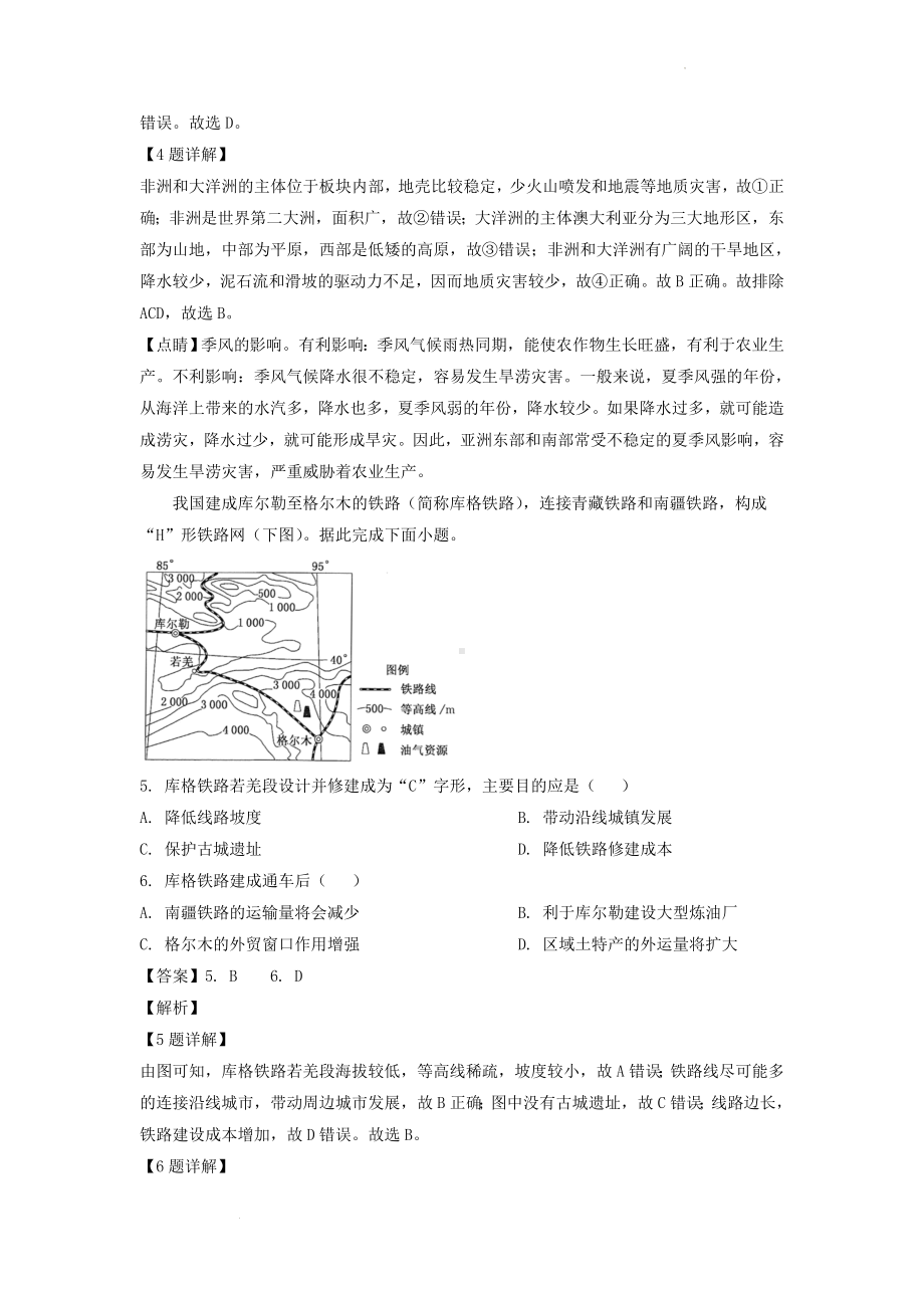 2022年内蒙古呼和浩特中考地理真题参考答案.doc_第3页