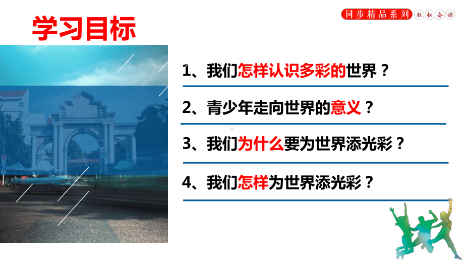 新教材《走向世界大舞台》优质部编2课件.ppt_第3页