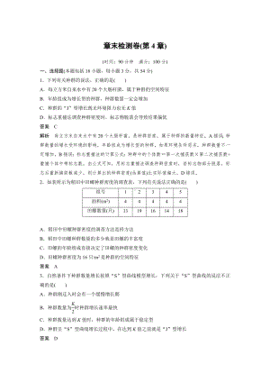 高二上学期生物人教版必修3-章末检测卷(第4章).docx