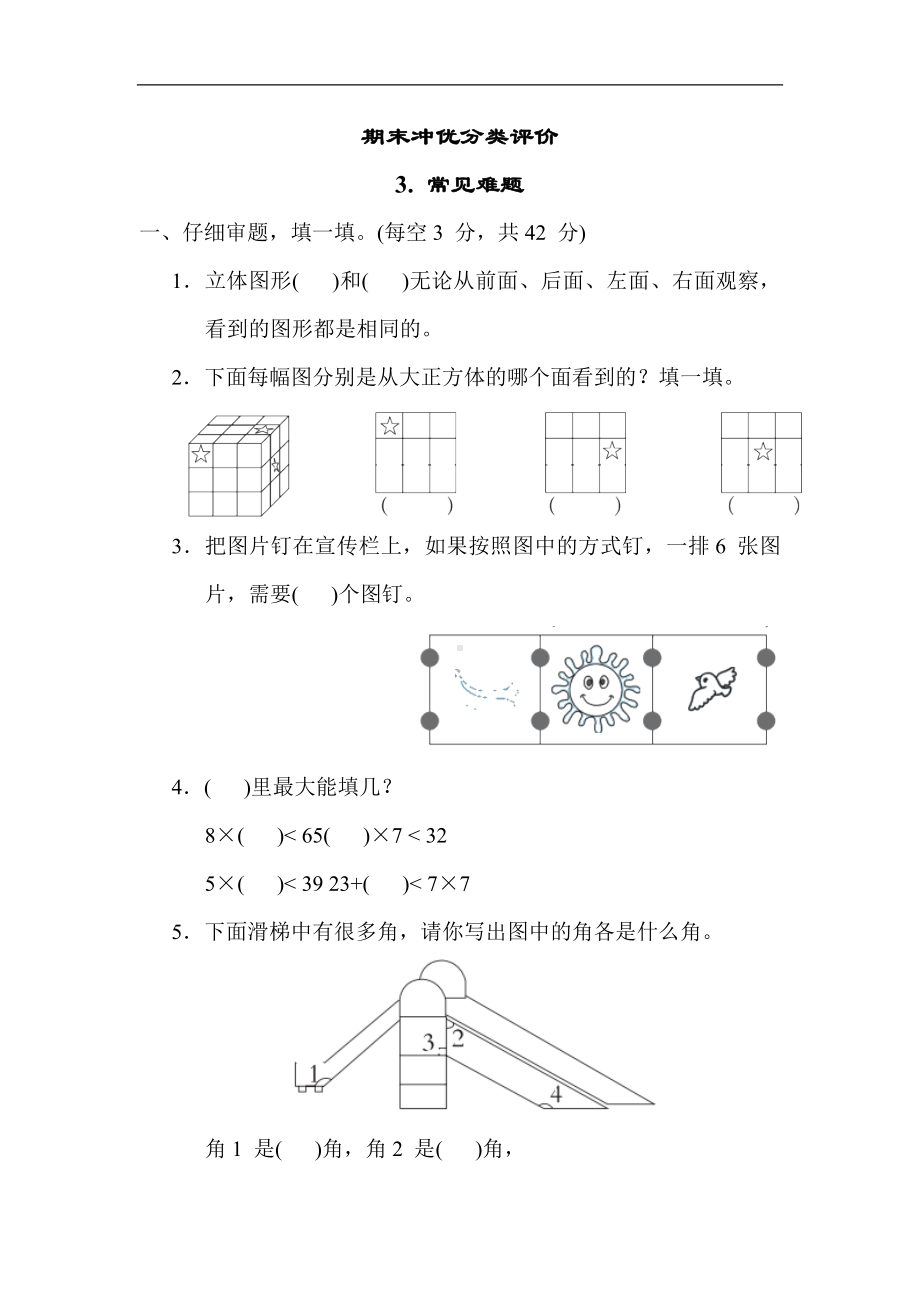 期末专项3. 常见难题-二年级数学上册冀教版.docx_第1页