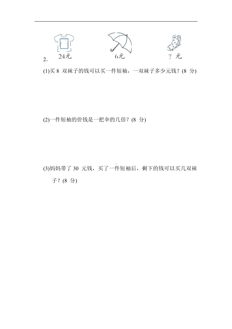 期末专项3. 常见难题-二年级数学上册冀教版.docx_第3页