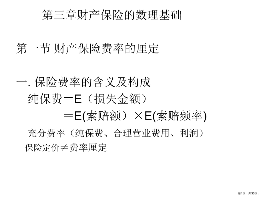 数理基础课件.ppt_第1页