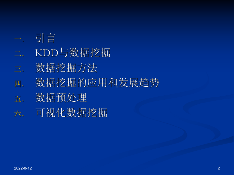 数据挖掘入门精简.课件.ppt_第2页