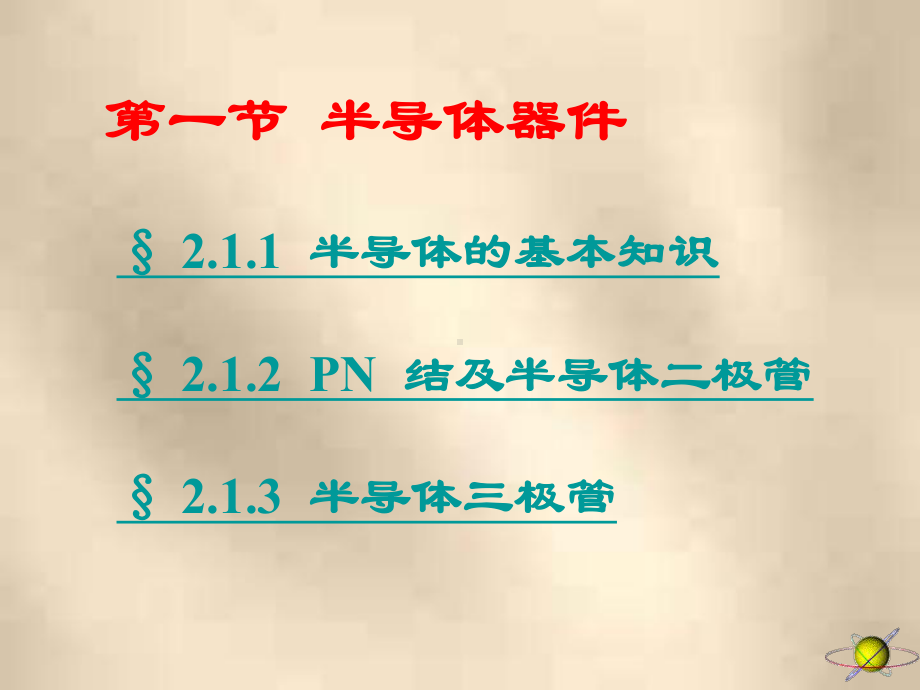 放大器的基本原理经典课件.ppt_第2页