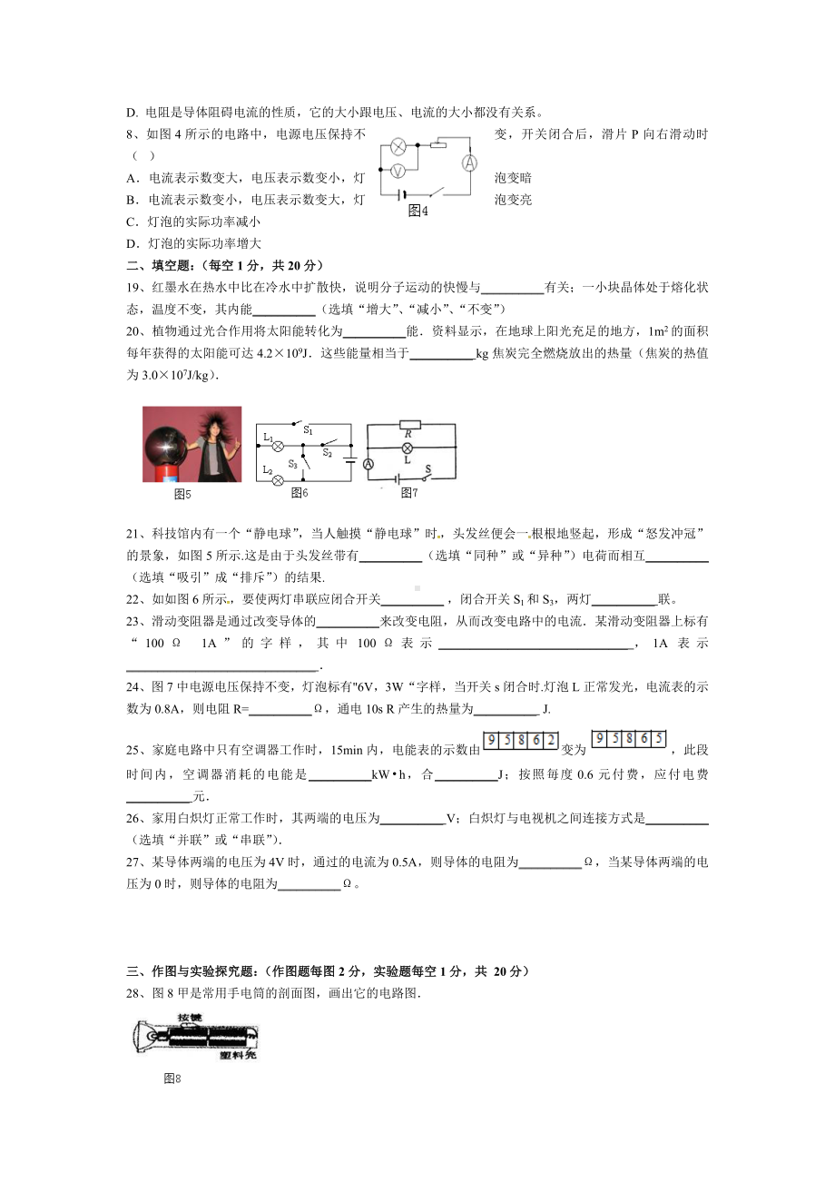 湖北省襄阳市2021－2022学年九年级上学期期末素质水平测试物理试卷.docx_第2页