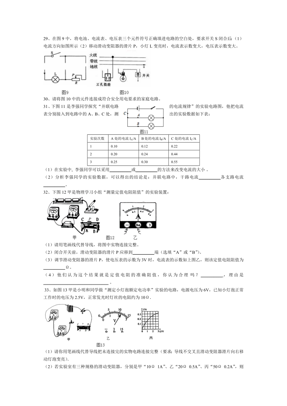 湖北省襄阳市2021－2022学年九年级上学期期末素质水平测试物理试卷.docx_第3页