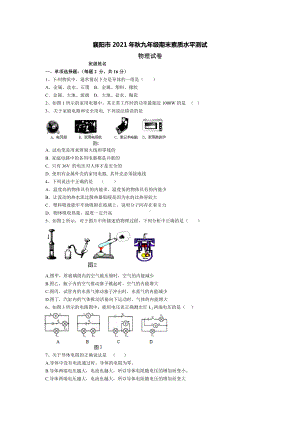 湖北省襄阳市2021－2022学年九年级上学期期末素质水平测试物理试卷.docx