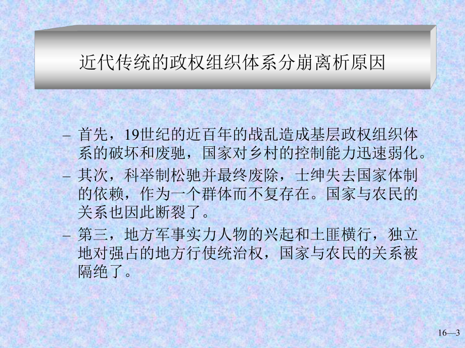 我国乡村社会的变迁及其治理课件.ppt_第3页