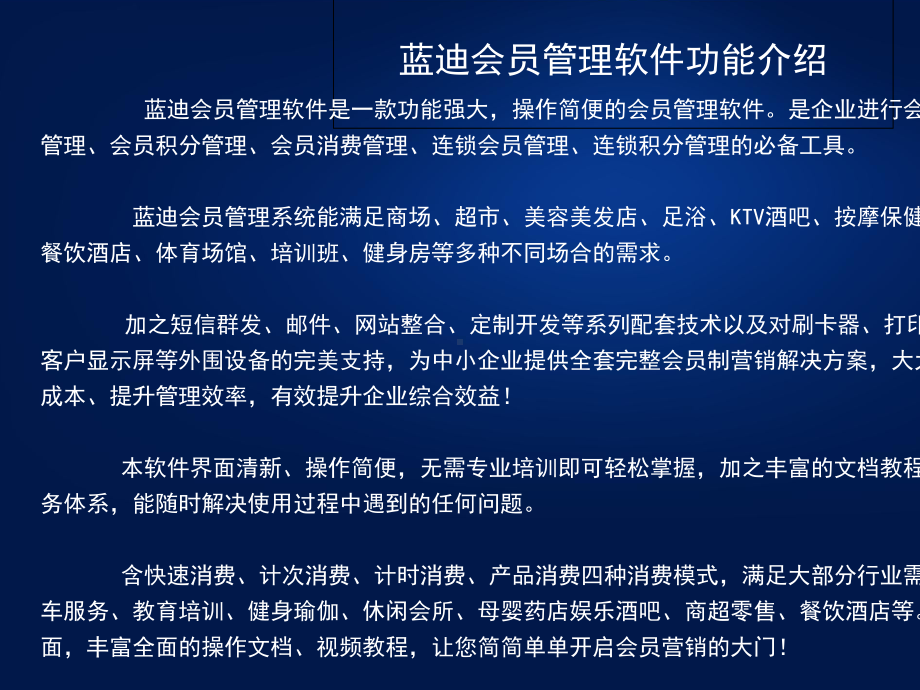 洗车场会员管理解决课件.ppt_第3页