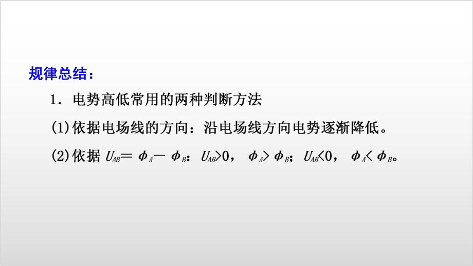 新教材《静电场中的能量》ppt公开课课件人教版1.ppt_第3页