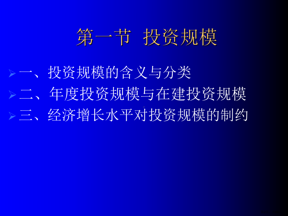 投资规模与投资结构课件.ppt_第2页