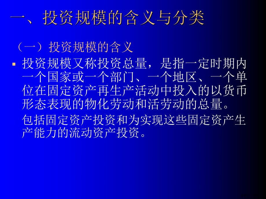 投资规模与投资结构课件.ppt_第3页