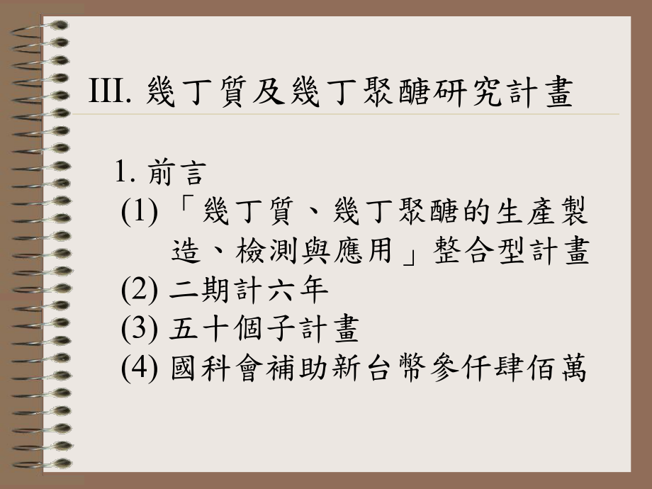 显示长时间摄食几丁聚醣会影响肠道生理课件.ppt_第1页