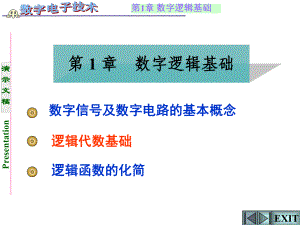 数字电子技术第1章课件.ppt