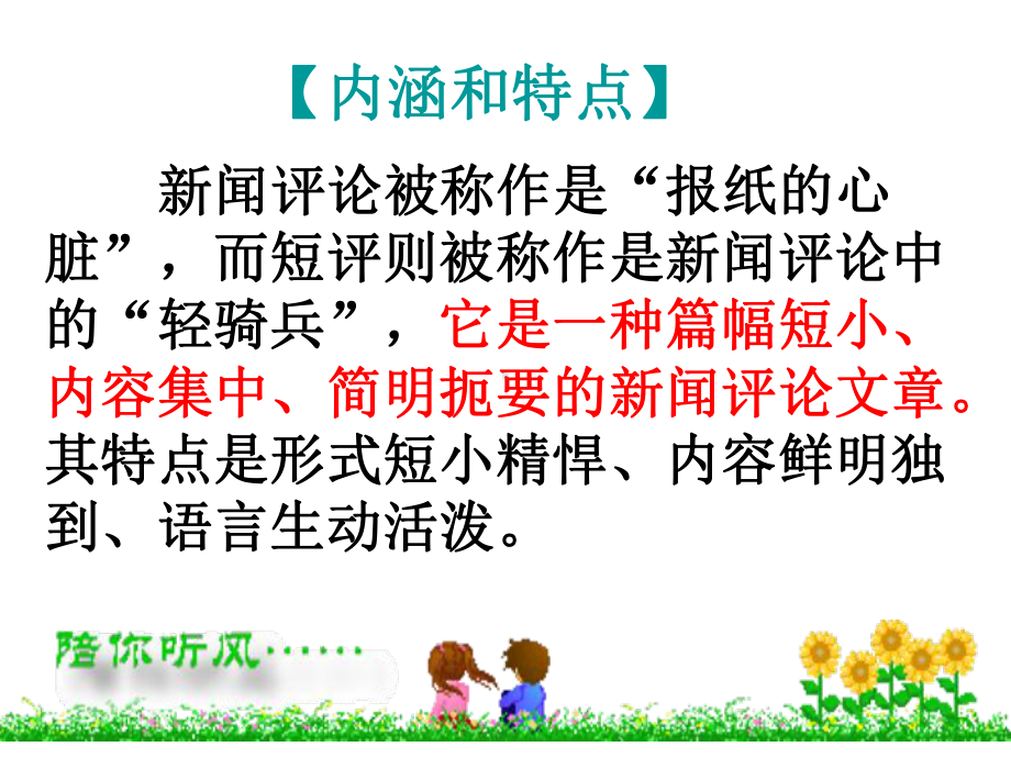 新闻短评的写作技巧课件.ppt_第3页