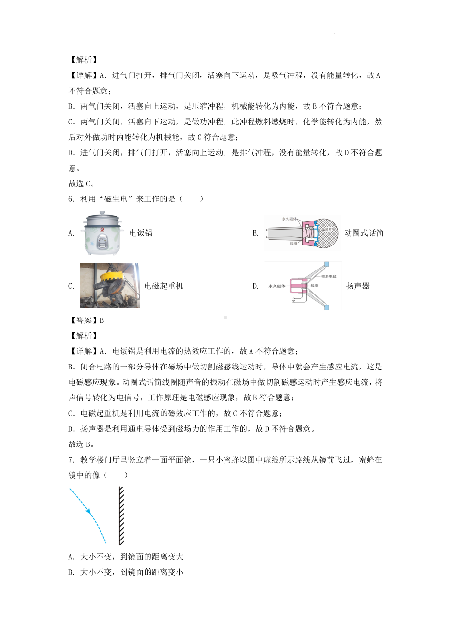 2022年内蒙古赤峰中考物理真题及参考答案.doc_第3页