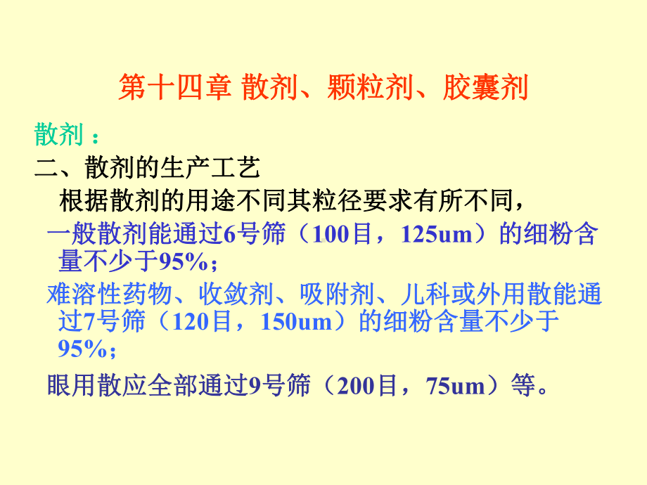 散剂、颗粒剂、胶囊剂课件.ppt_第2页