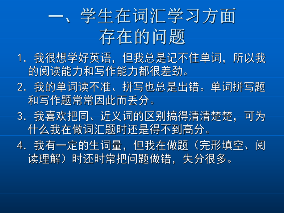 浅谈中学英语词汇复习教学全面版课件.ppt_第2页