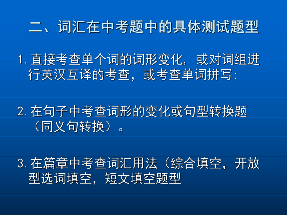 浅谈中学英语词汇复习教学全面版课件.ppt_第3页