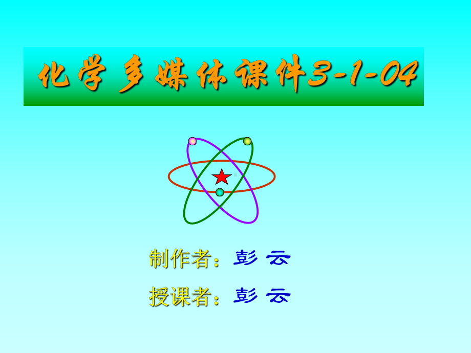 晶体结构复习课全面版课件.ppt_第1页