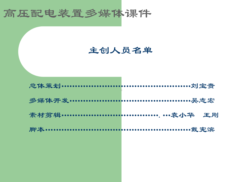 新编第五章高压配电装置课件.ppt_第2页