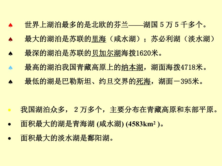 普通地质学课件精选-课件.ppt_第2页