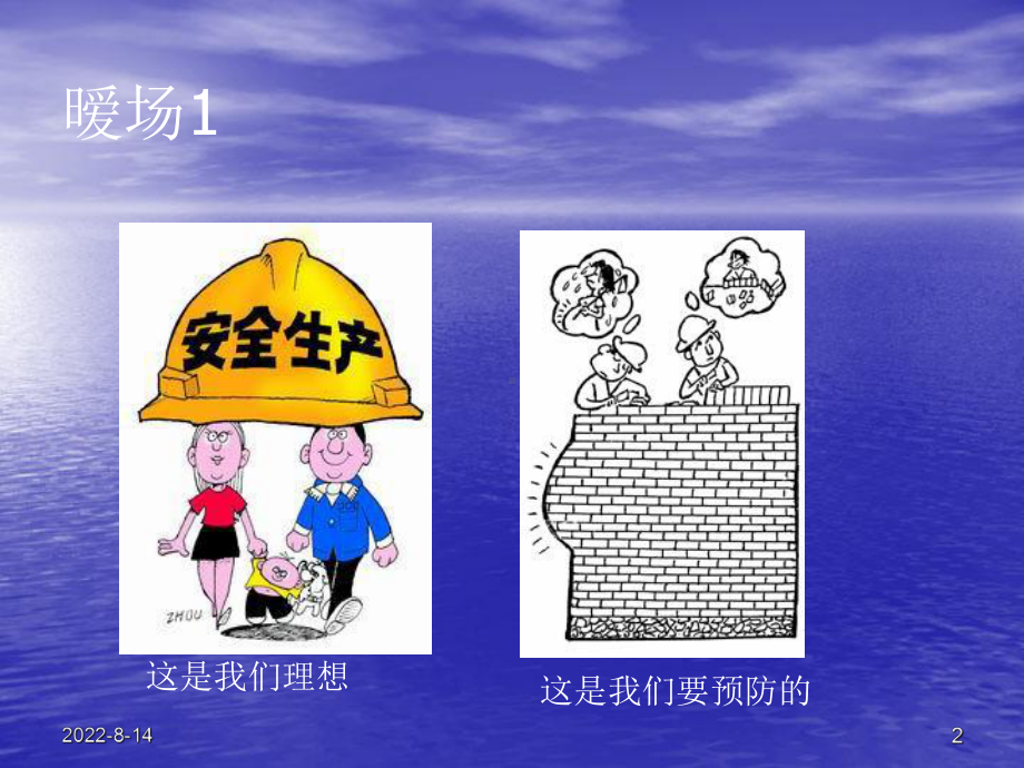 污水处理厂安全教育培训精品课件.ppt_第2页