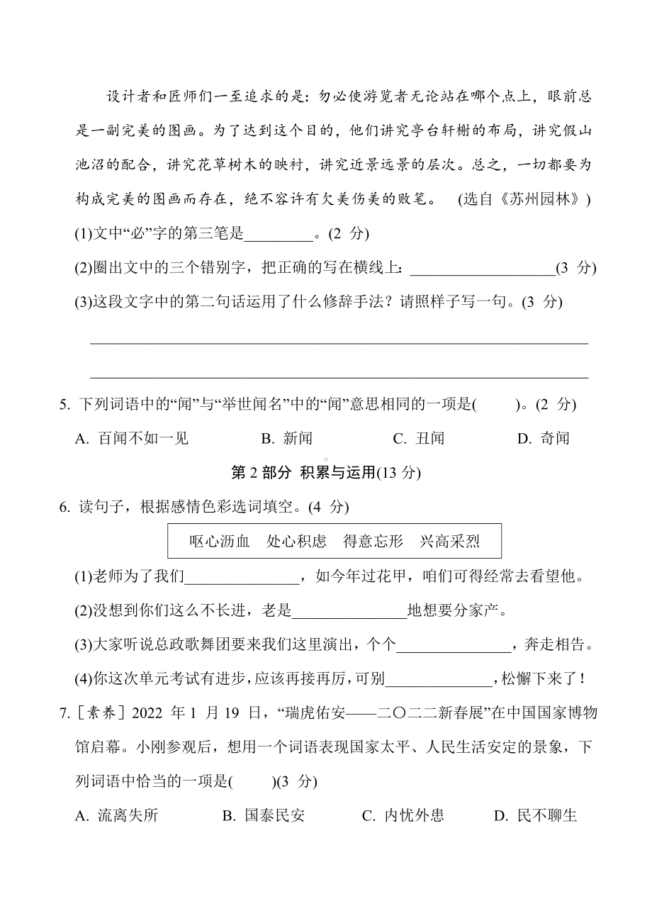 五年级语文上册 第四单元综合素质评价.doc_第2页