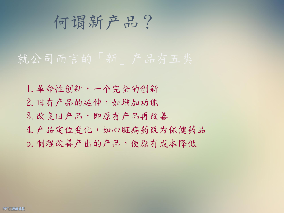 新品规划流程课件.ppt_第2页