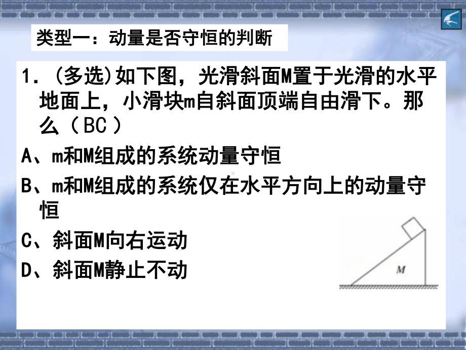 新教材《动量守恒定律》PPT公开课课件人教版1.ppt_第3页