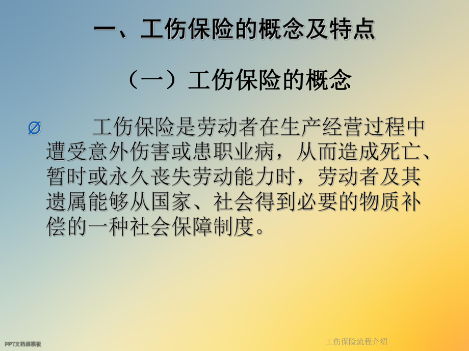 工伤保险流程介绍课件.ppt_第3页