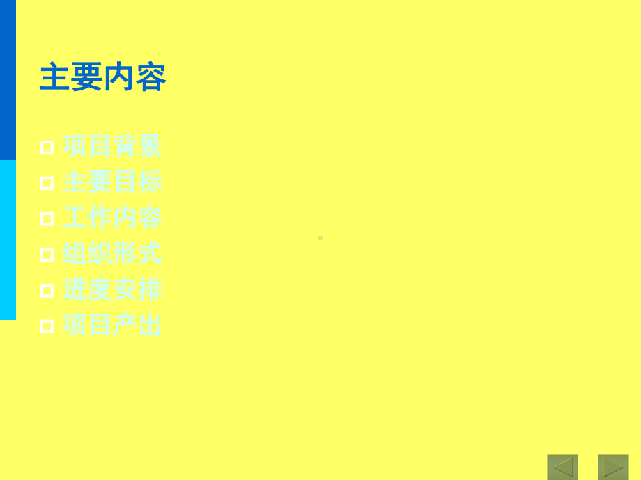 新编-（培训课件）加强地方消耗臭氧层物质淘汰-能力建设项目介绍.ppt_第2页