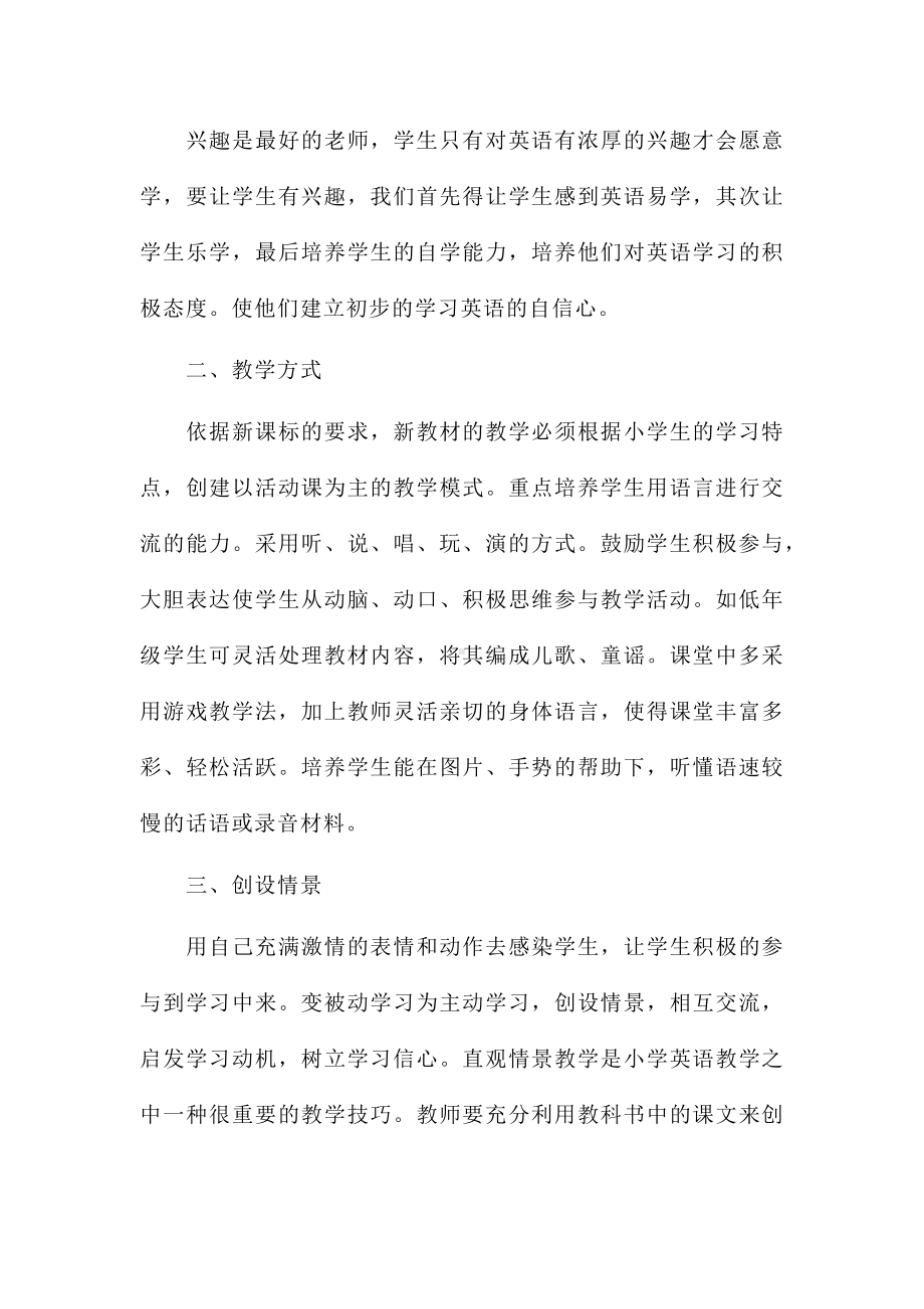 5篇英语新课标培训心得体会.docx_第2页