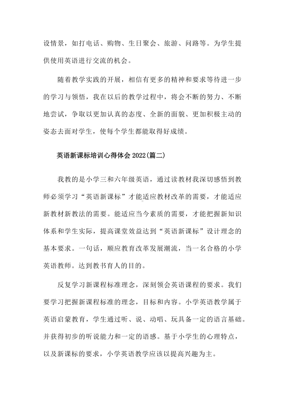 5篇英语新课标培训心得体会.docx_第3页