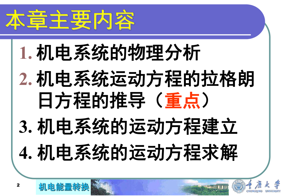 拉格朗日方程导出机电系统的运动方程解析课件.ppt_第2页