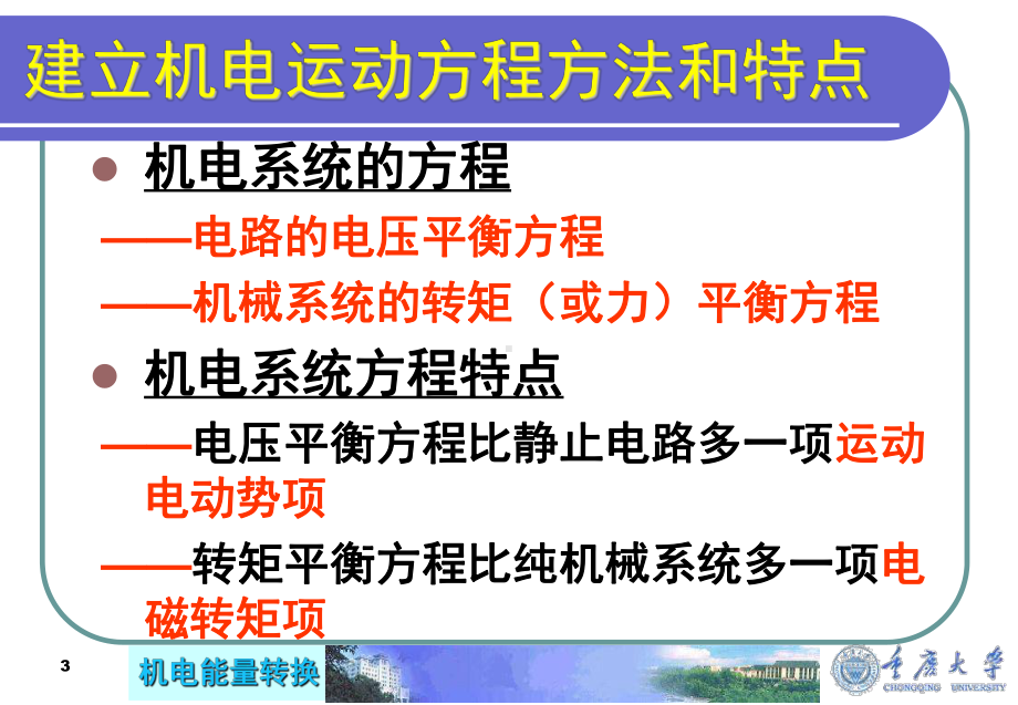 拉格朗日方程导出机电系统的运动方程解析课件.ppt_第3页