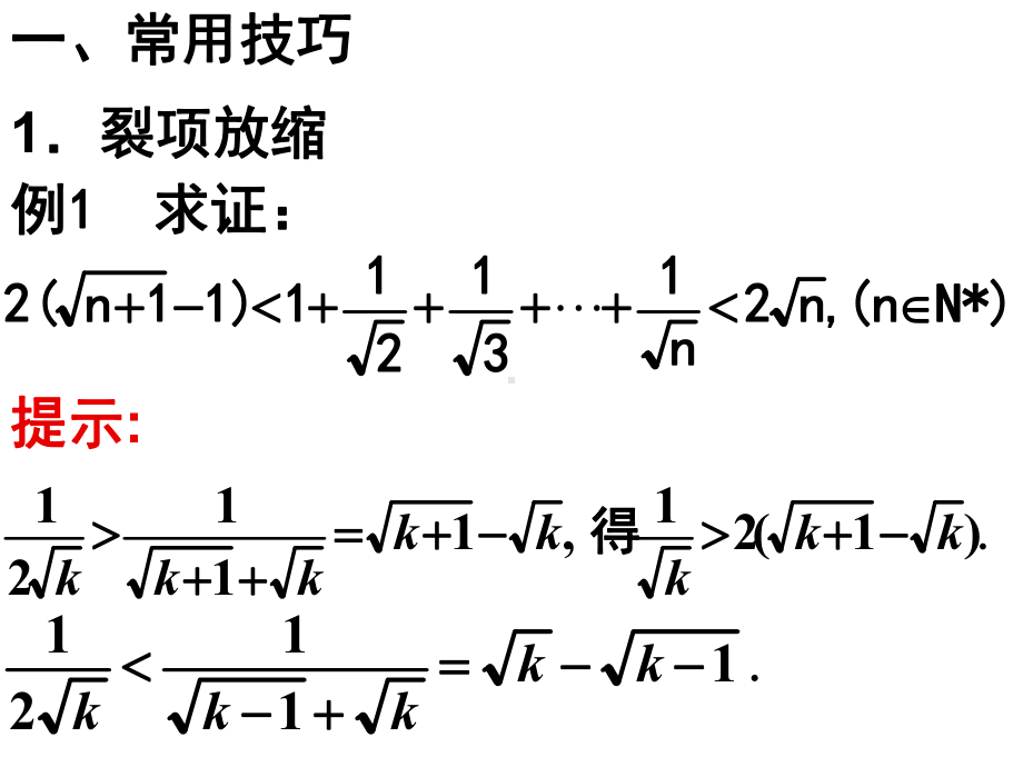 放缩法证明不等式精选课件.ppt_第2页