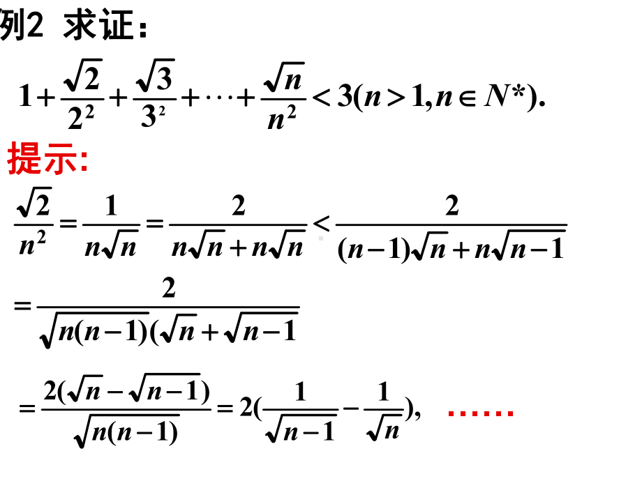 放缩法证明不等式精选课件.ppt_第3页