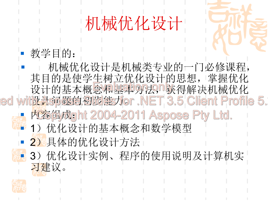 机械优化设计第一章概述课件.ppt_第2页